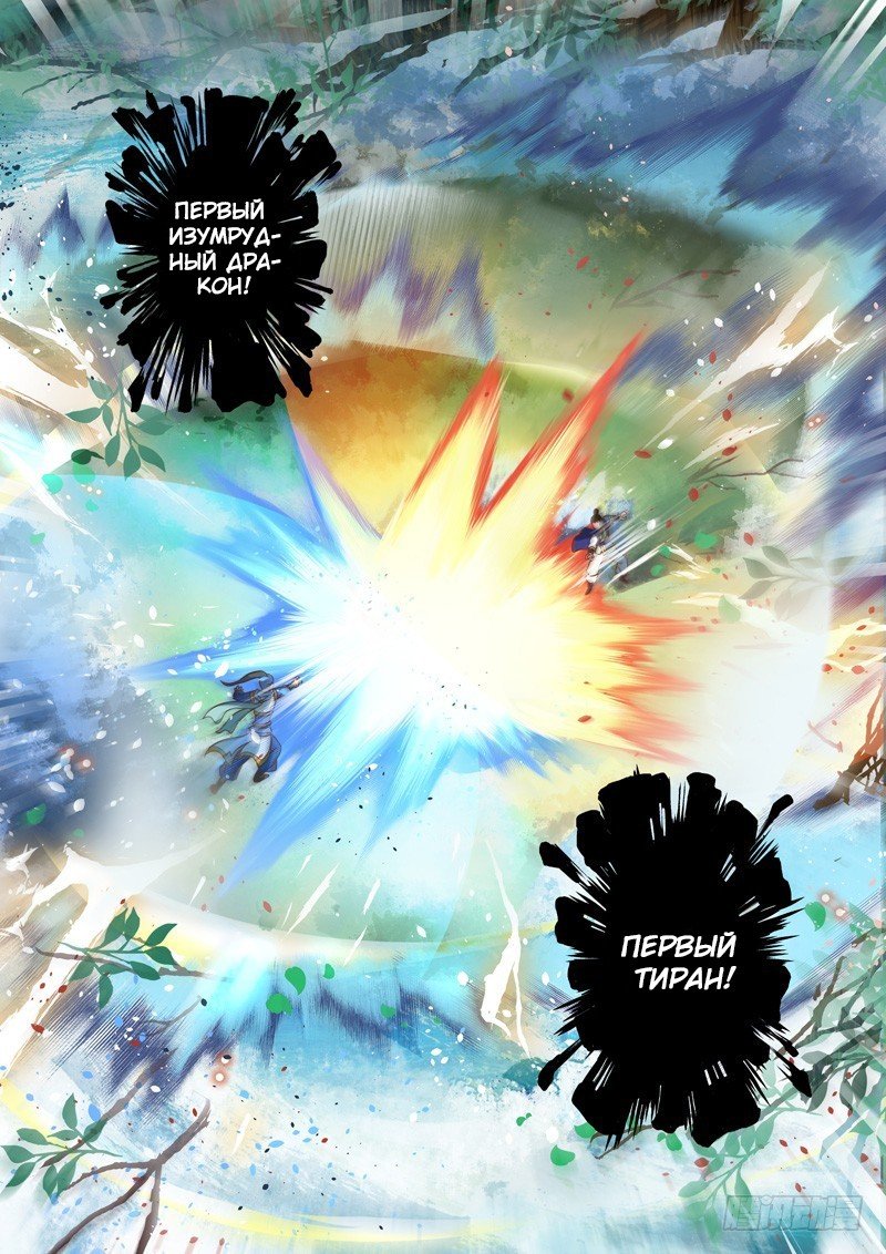 Манга Святой прародитель - Глава 77 Страница 4