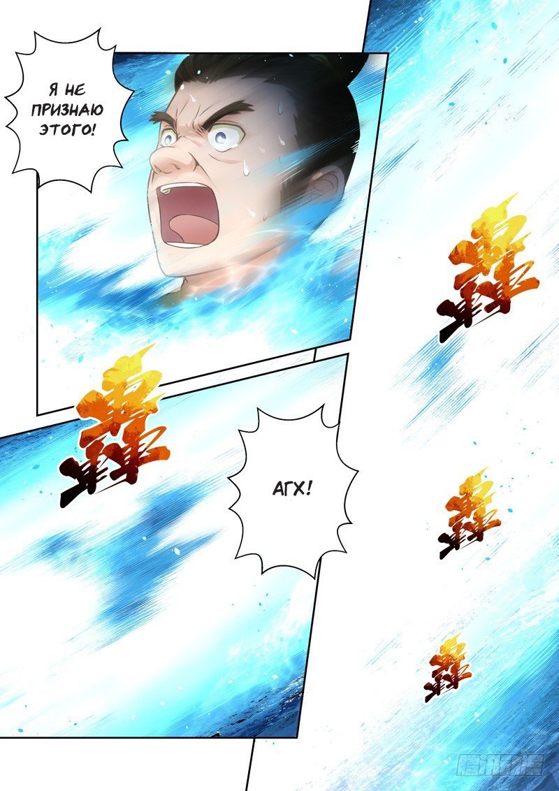 Манга Святой прародитель - Глава 77 Страница 7