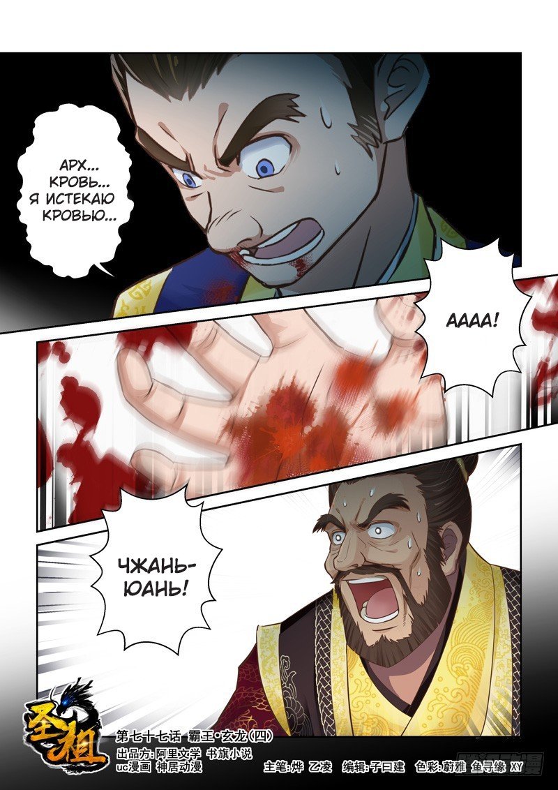 Манга Святой прародитель - Глава 77 Страница 1