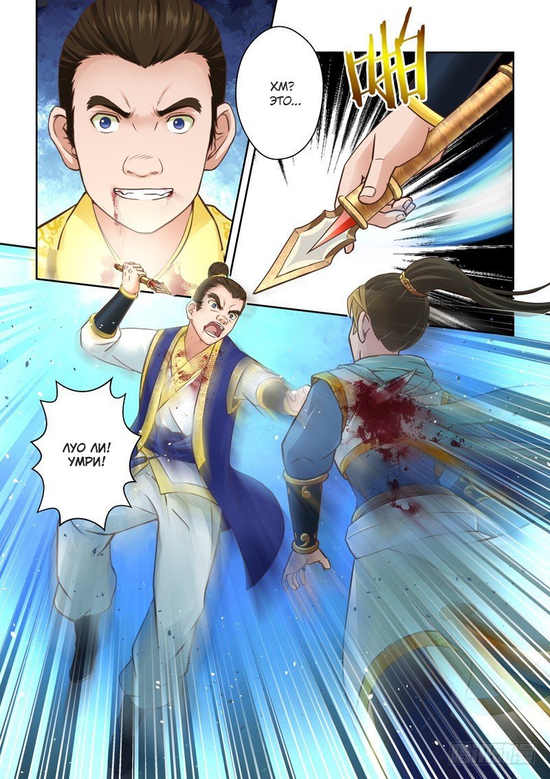 Манга Святой прародитель - Глава 76 Страница 6