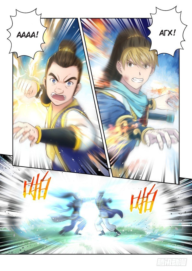 Манга Святой прародитель - Глава 76 Страница 4