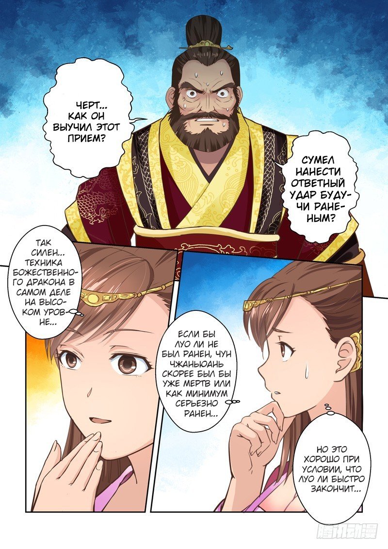 Манга Святой прародитель - Глава 76 Страница 2