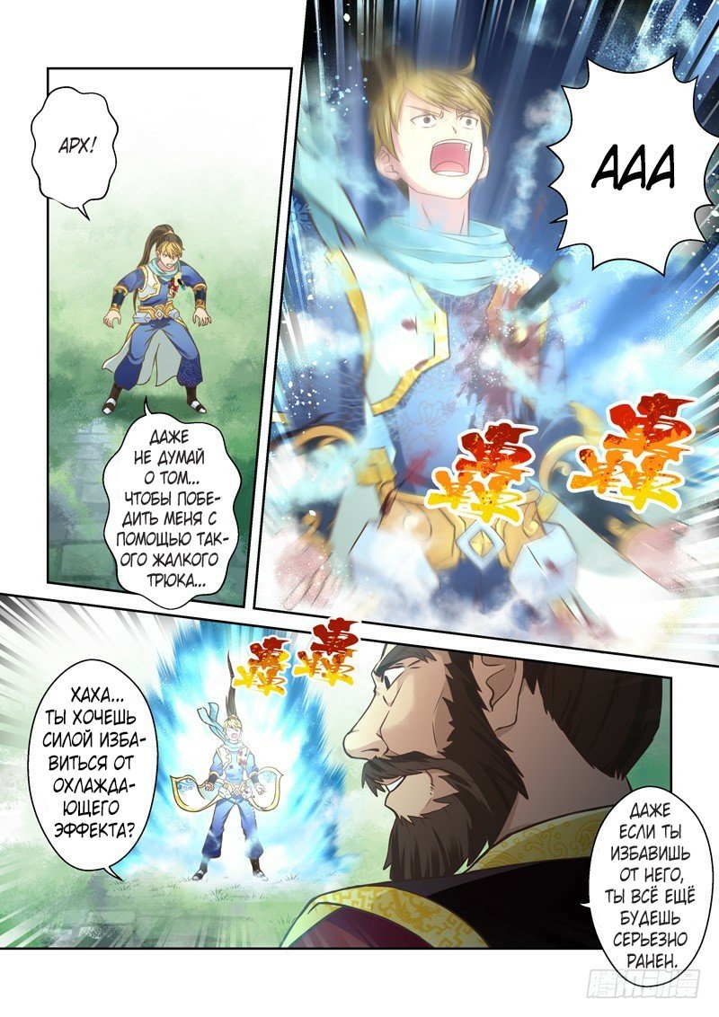 Манга Святой прародитель - Глава 75 Страница 6