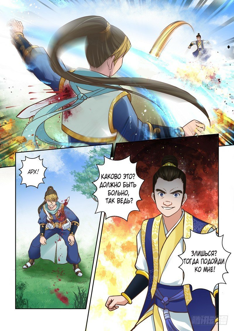 Манга Святой прародитель - Глава 75 Страница 3