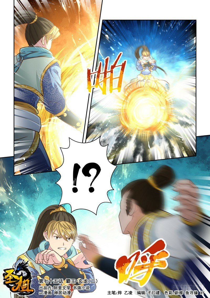 Манга Святой прародитель - Глава 75 Страница 1