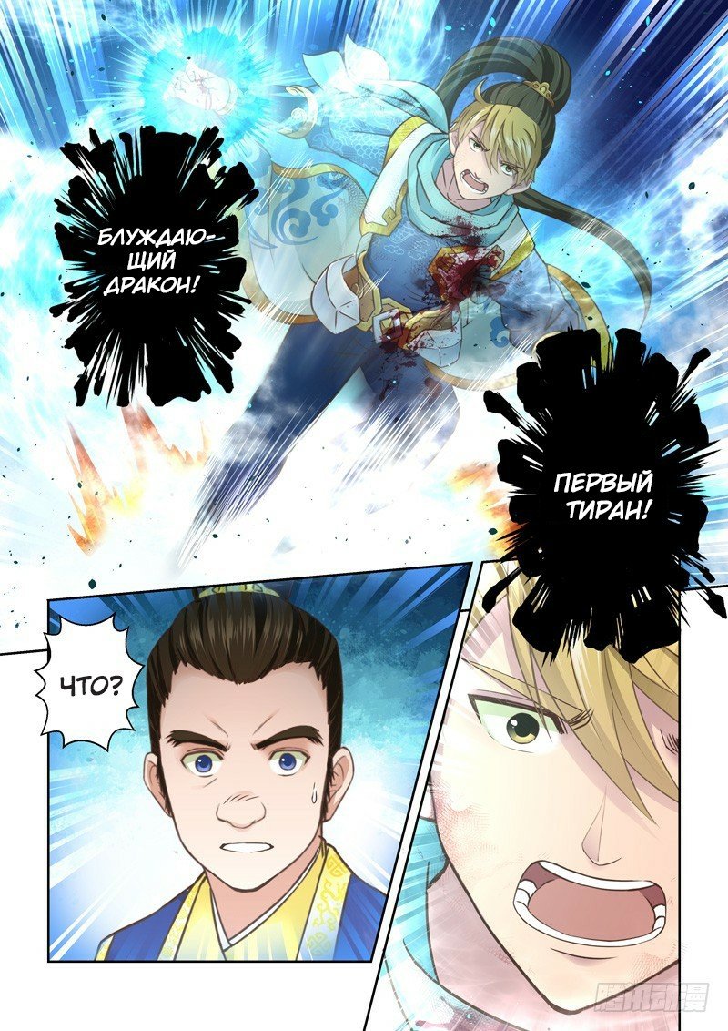 Манга Святой прародитель - Глава 75 Страница 7