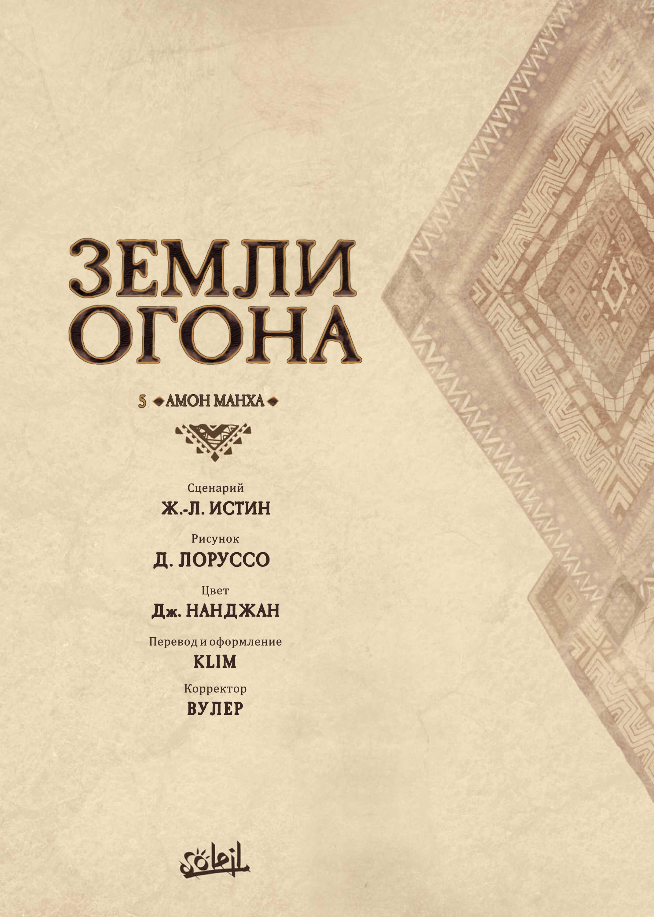 Манга Земли Огона - Глава 1 Страница 4
