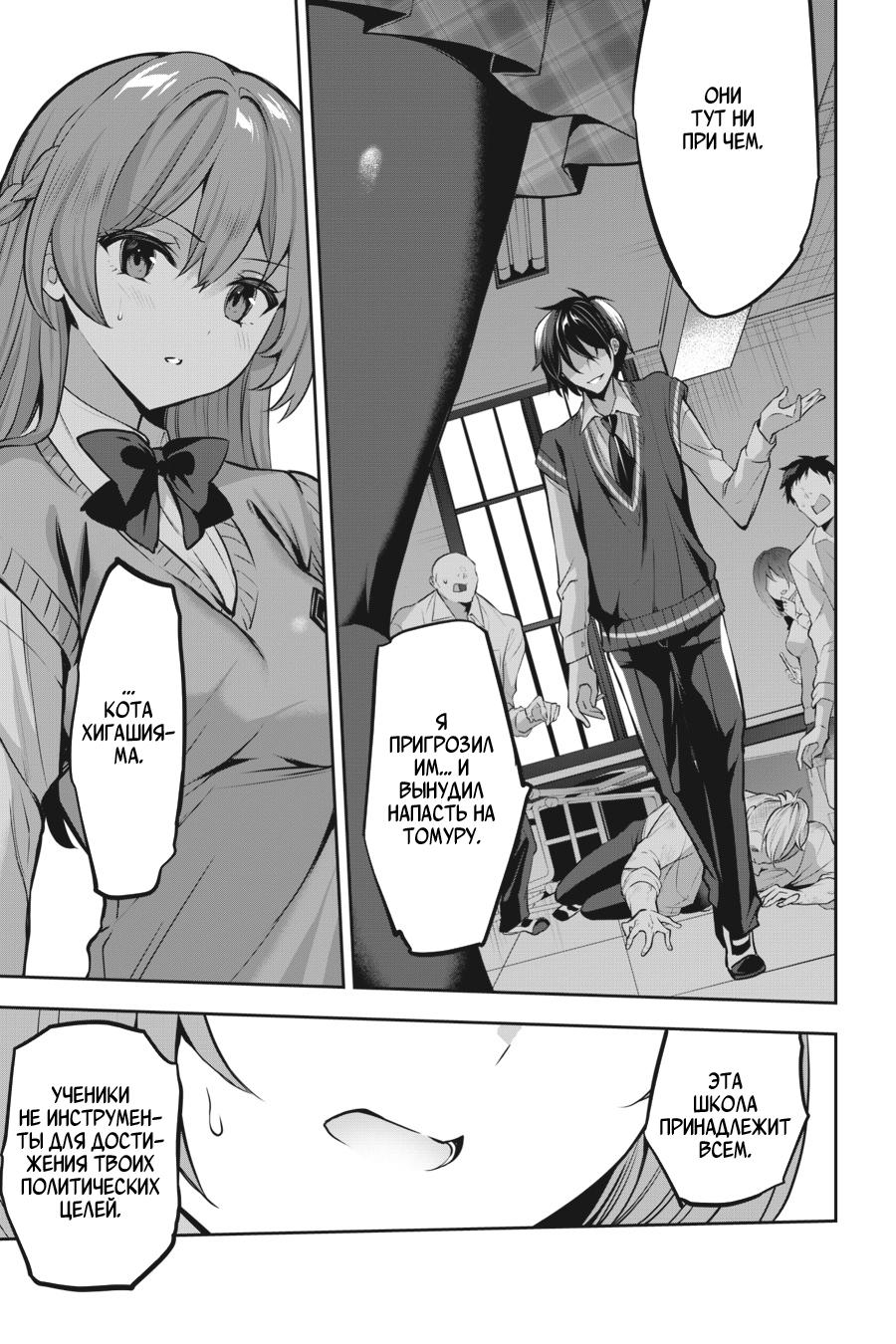 Манга Стратегические любовники - Глава 17 Страница 17