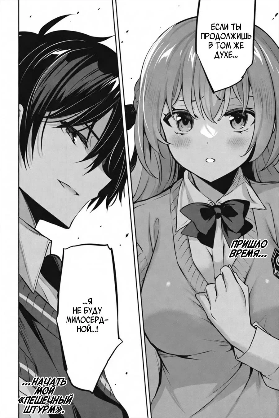 Манга Стратегические любовники - Глава 17 Страница 18