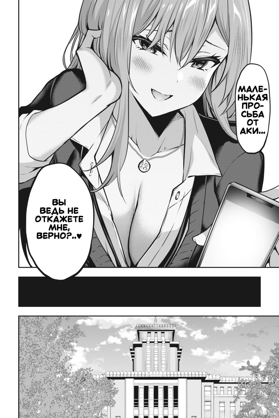 Манга Стратегические любовники - Глава 17 Страница 2
