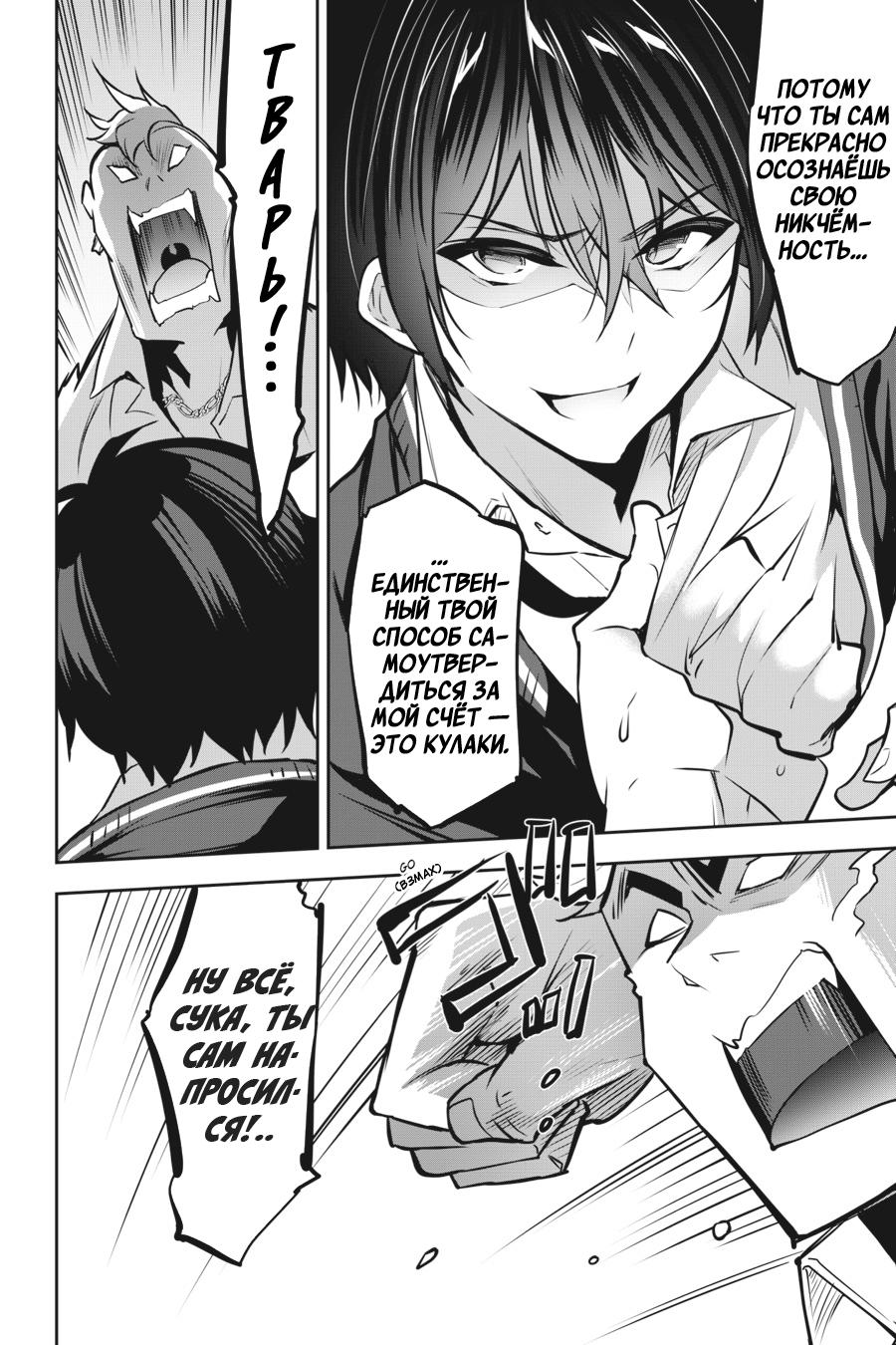 Манга Стратегические любовники - Глава 17 Страница 8