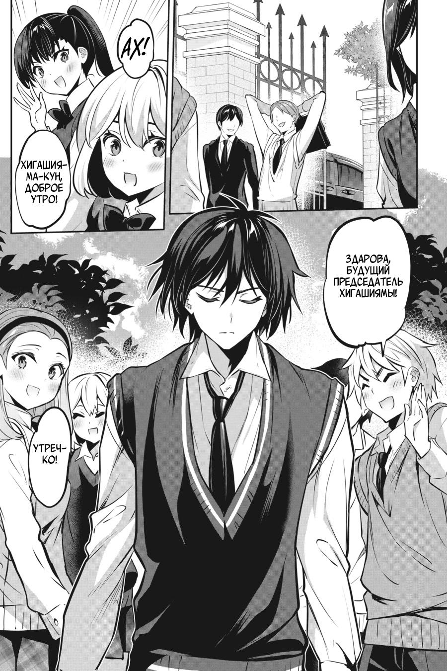 Манга Стратегические любовники - Глава 17 Страница 3