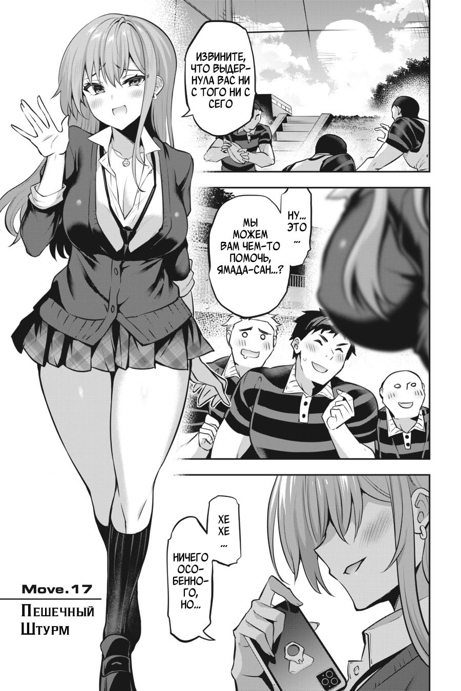 Манга Стратегические любовники - Глава 17 Страница 1