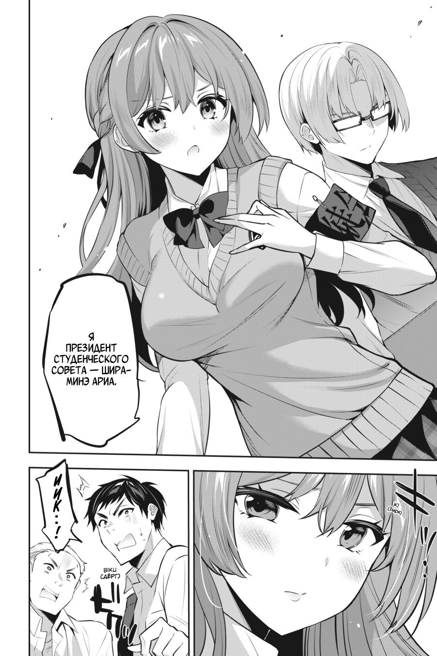 Манга Стратегические любовники - Глава 17 Страница 16