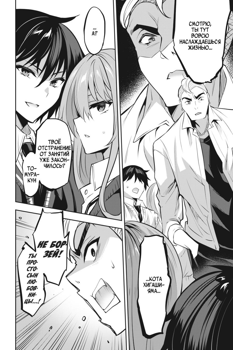 Манга Стратегические любовники - Глава 17 Страница 6