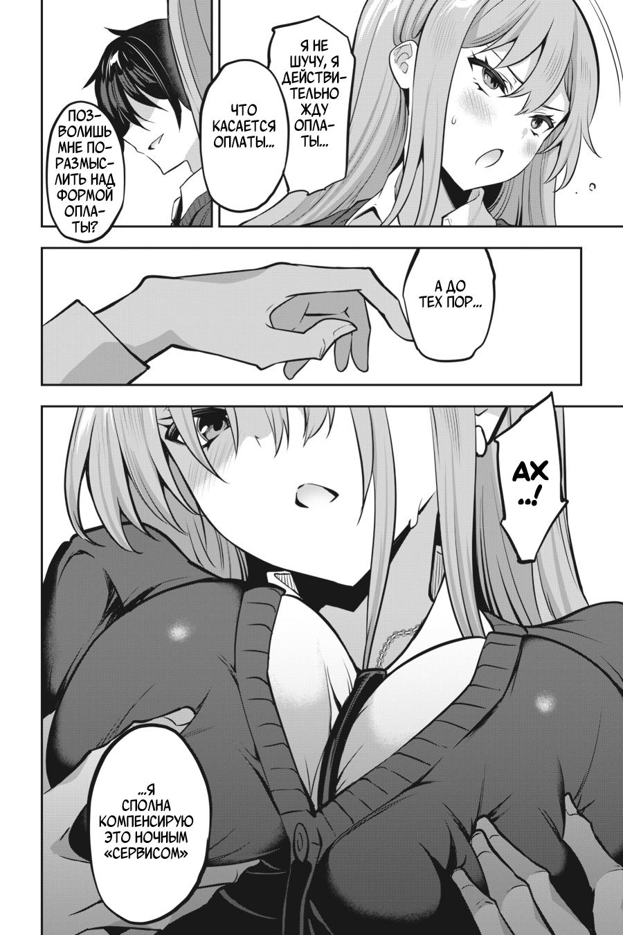 Манга Стратегические любовники - Глава 17 Страница 12