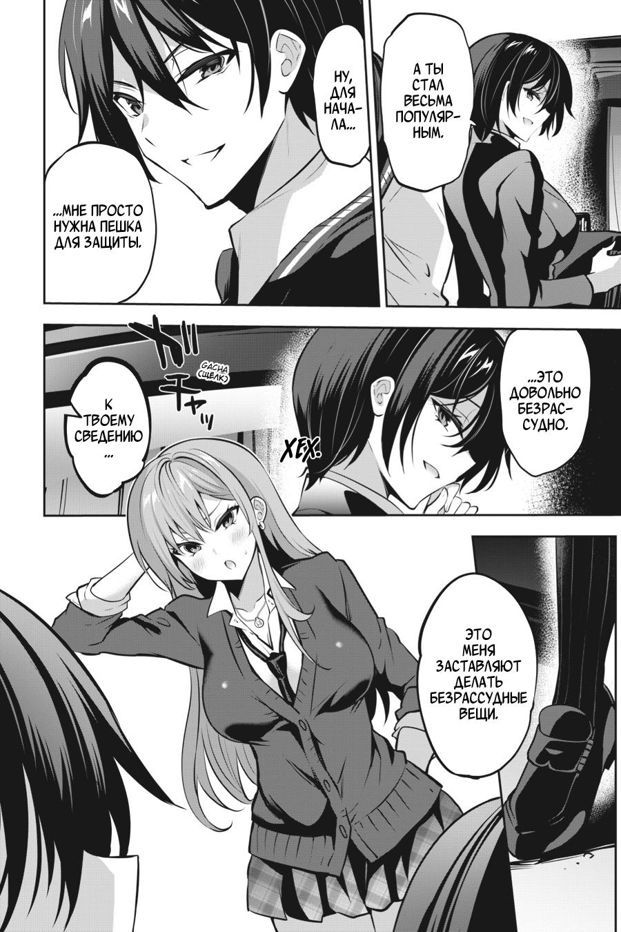 Манга Стратегические любовники - Глава 17 Страница 4