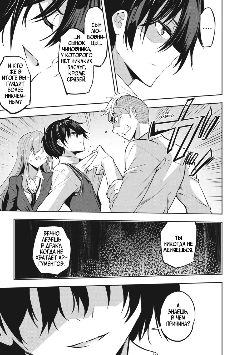 Манга Стратегические любовники - Глава 17 Страница 7