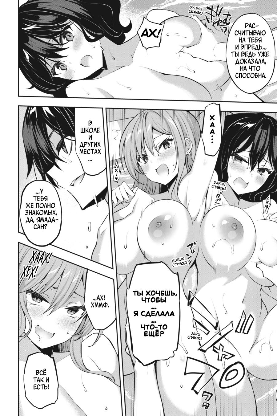 Манга Стратегические любовники - Глава 16 Страница 19