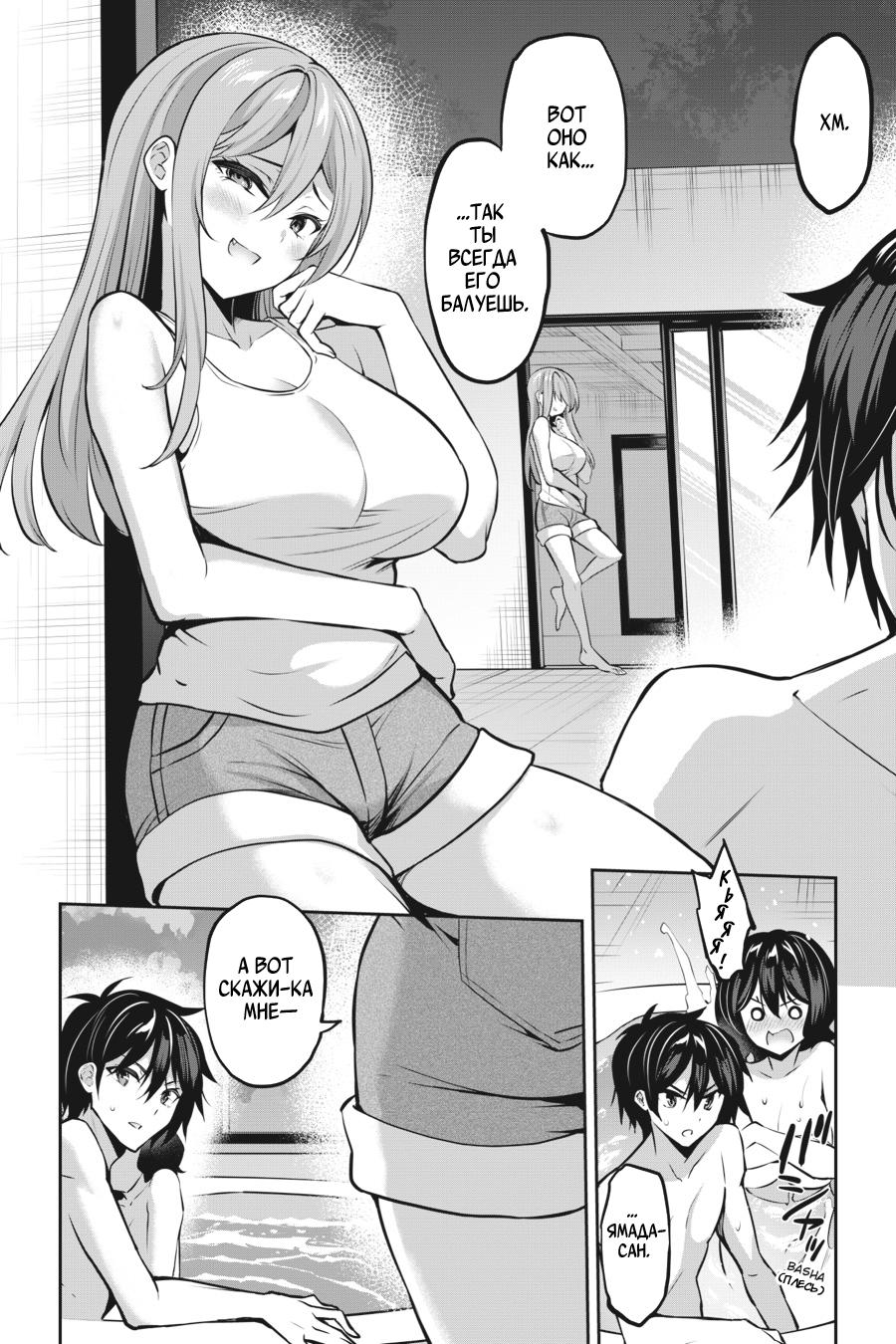Манга Стратегические любовники - Глава 16 Страница 15