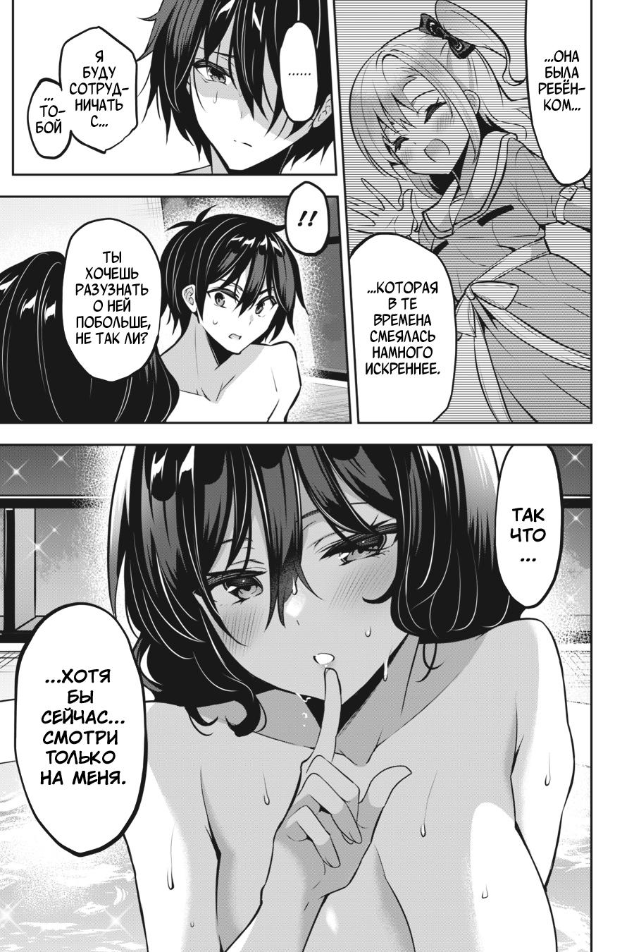 Манга Стратегические любовники - Глава 16 Страница 14