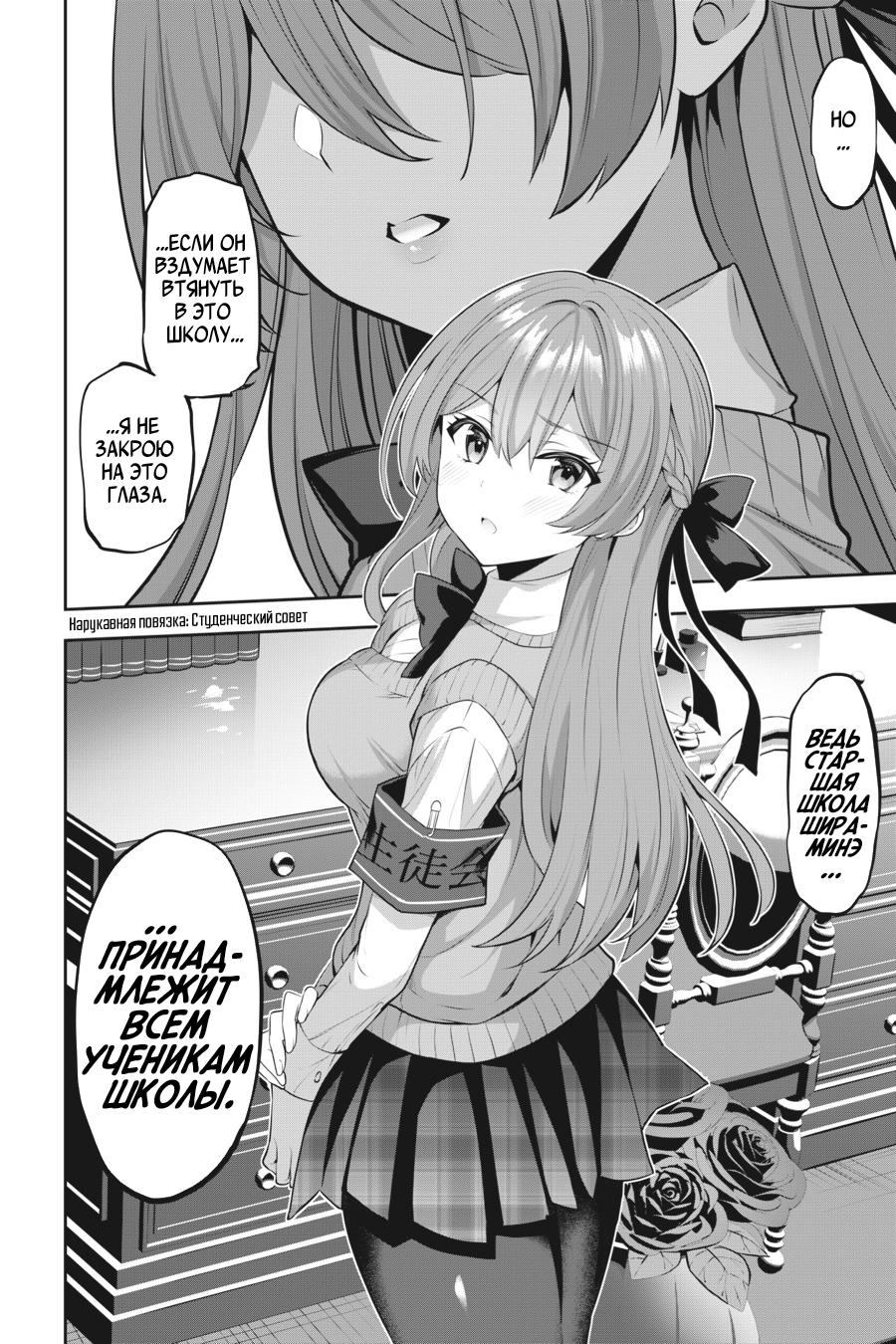 Манга Стратегические любовники - Глава 16 Страница 23