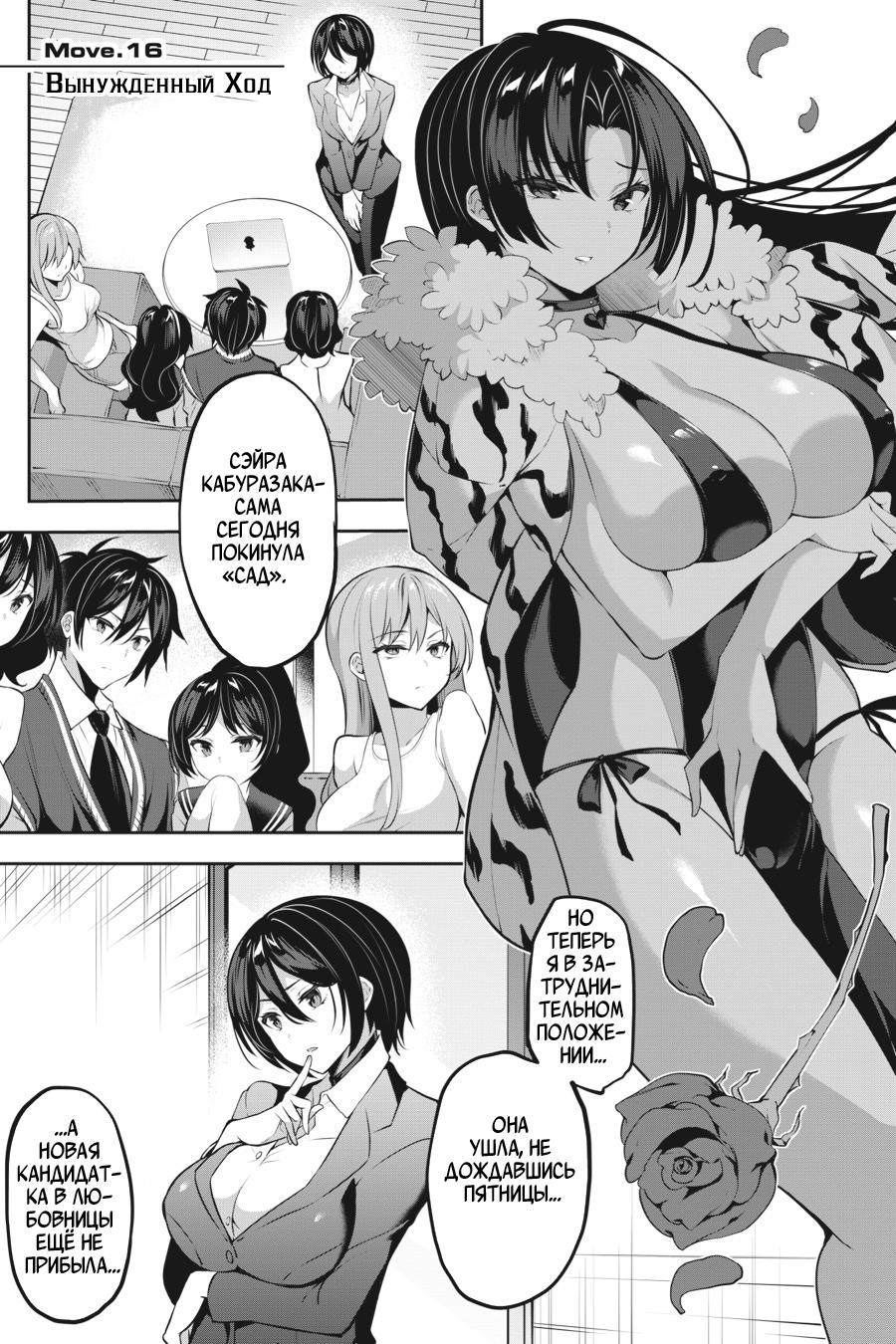 Манга Стратегические любовники - Глава 16 Страница 8