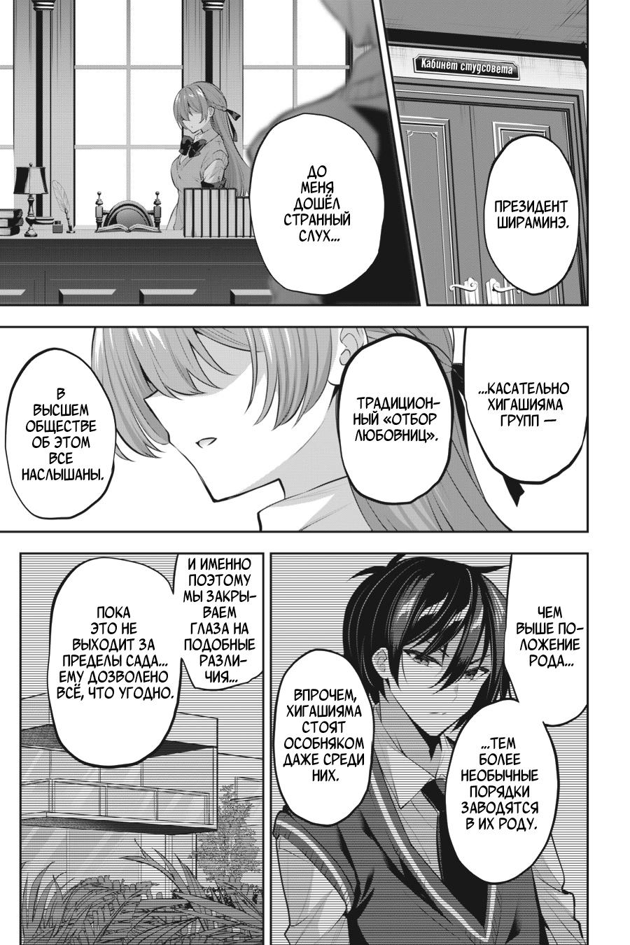 Манга Стратегические любовники - Глава 16 Страница 22