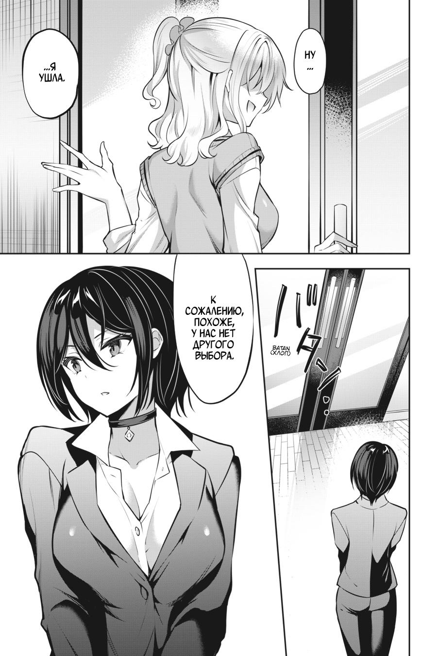 Манга Стратегические любовники - Глава 16 Страница 10