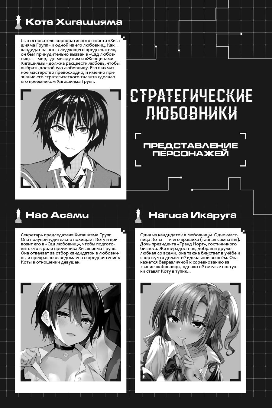 Манга Стратегические любовники - Глава 16 Страница 6