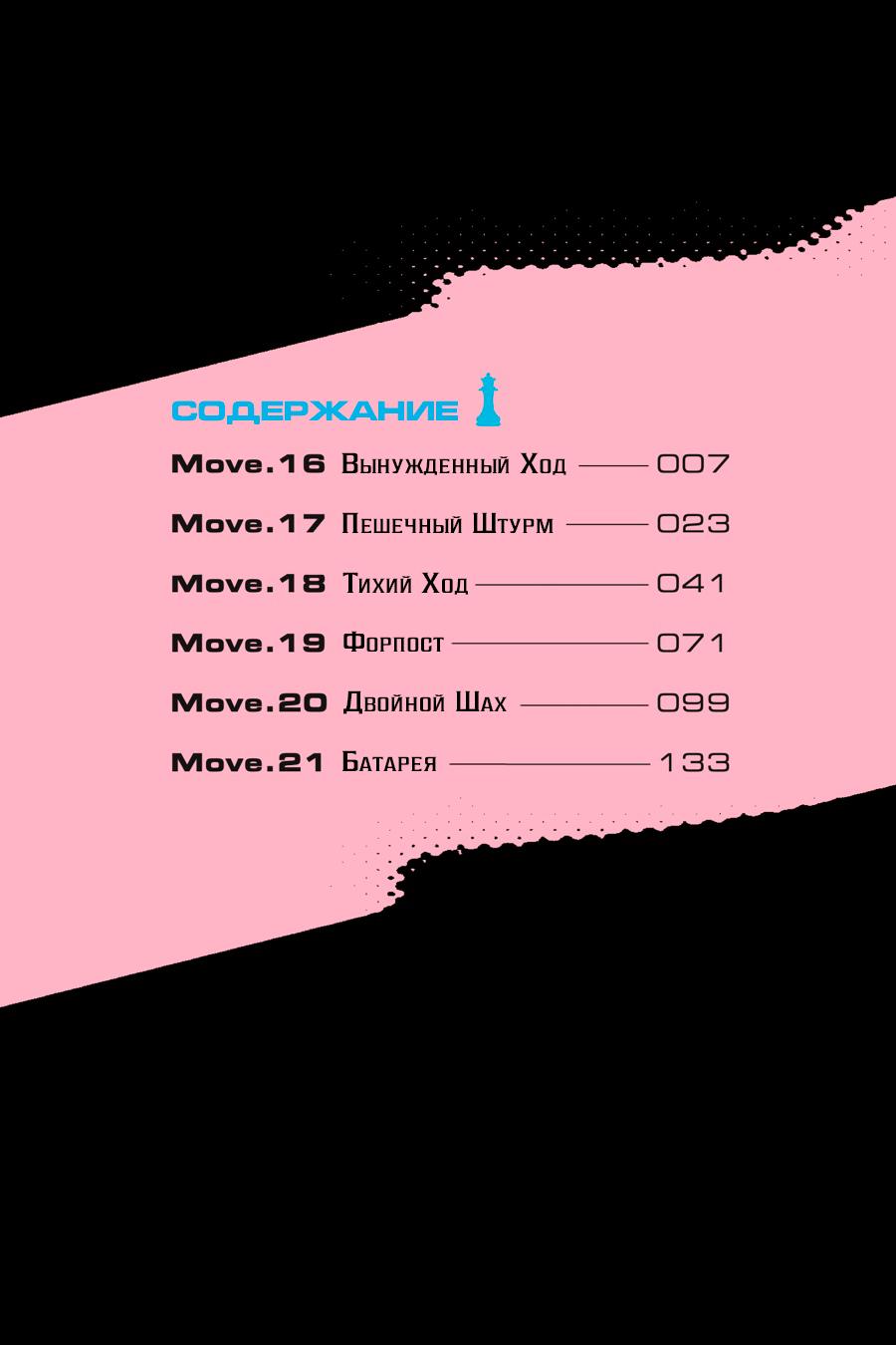 Манга Стратегические любовники - Глава 16 Страница 3