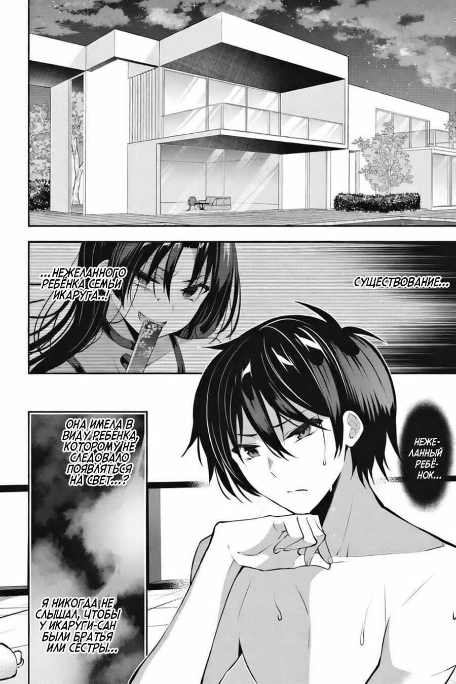 Манга Стратегические любовники - Глава 16 Страница 11