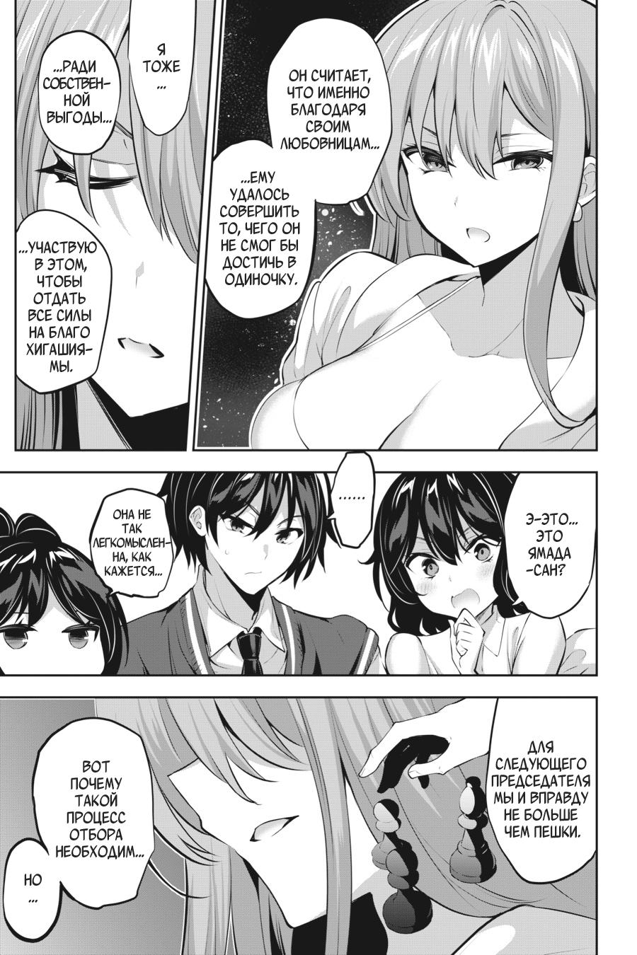 Манга Стратегические любовники - Глава 15 Страница 5