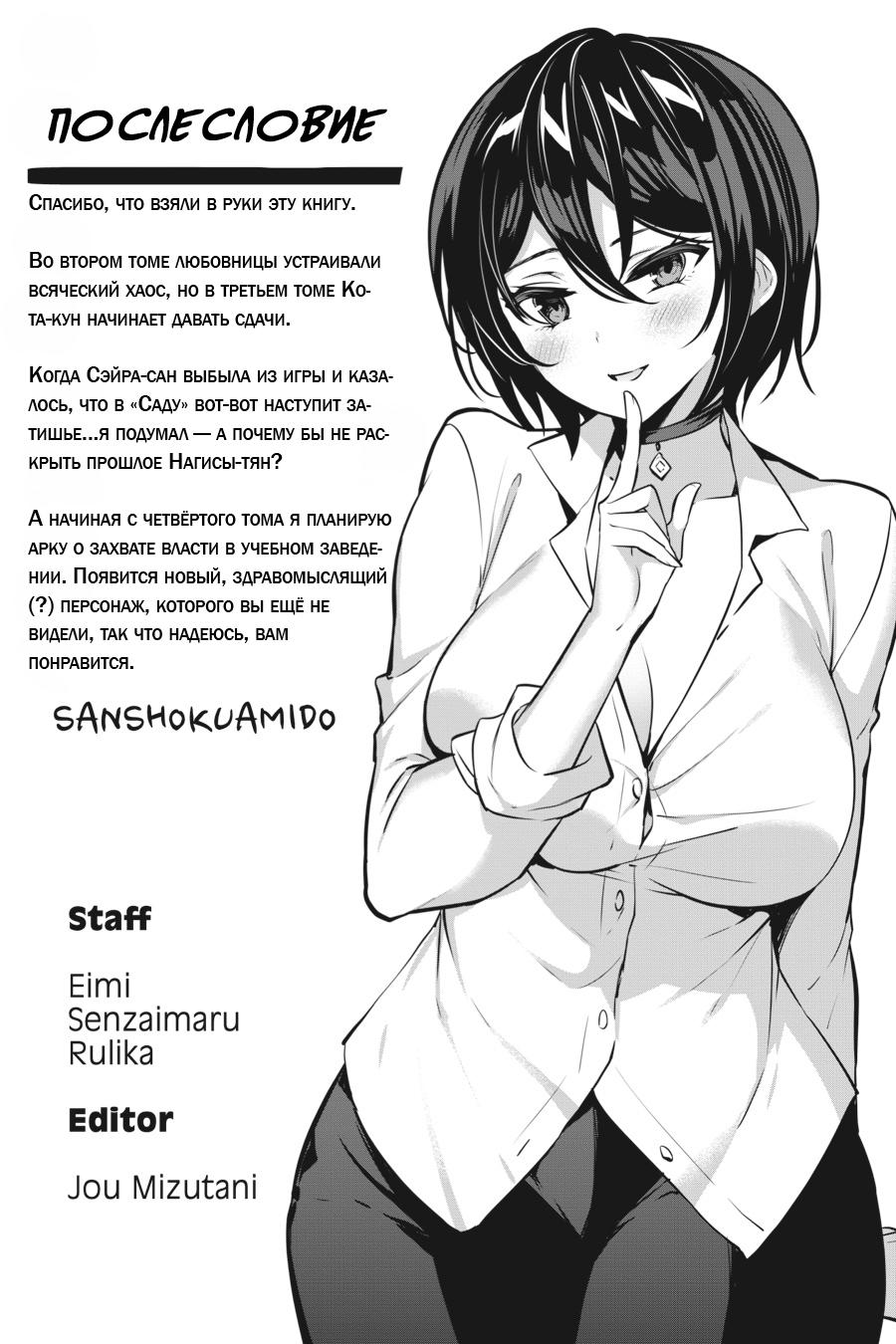 Манга Стратегические любовники - Глава 15 Страница 29