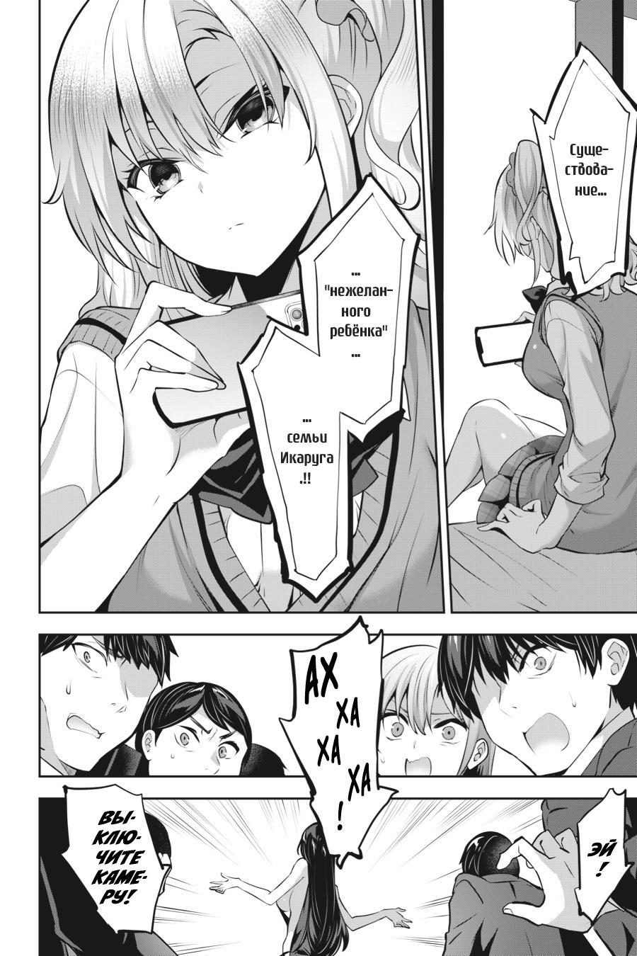 Манга Стратегические любовники - Глава 15 Страница 18