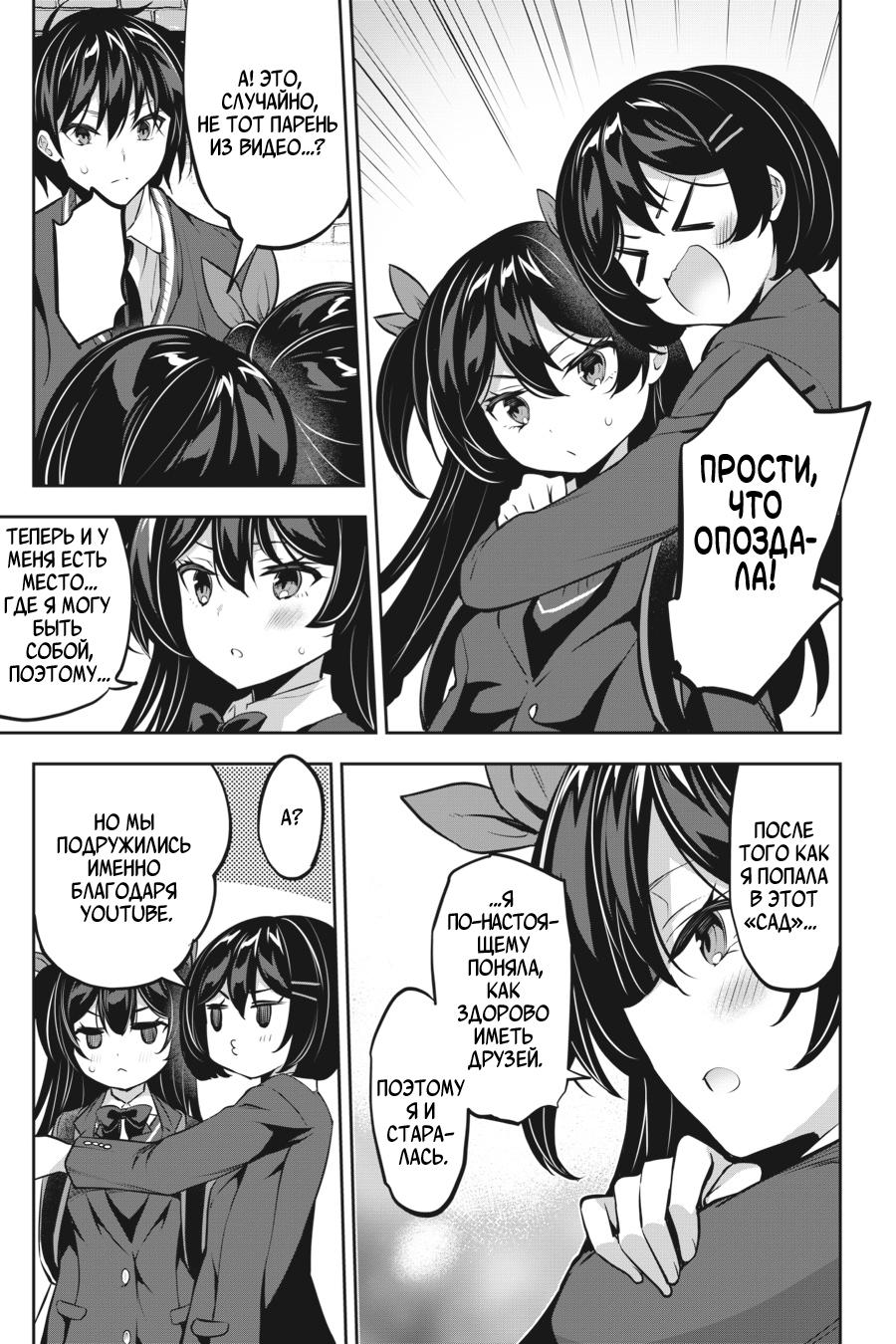 Манга Стратегические любовники - Глава 15 Страница 25