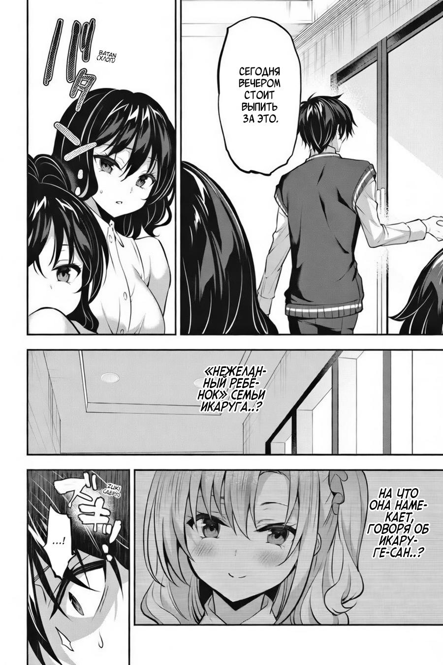 Манга Стратегические любовники - Глава 15 Страница 20