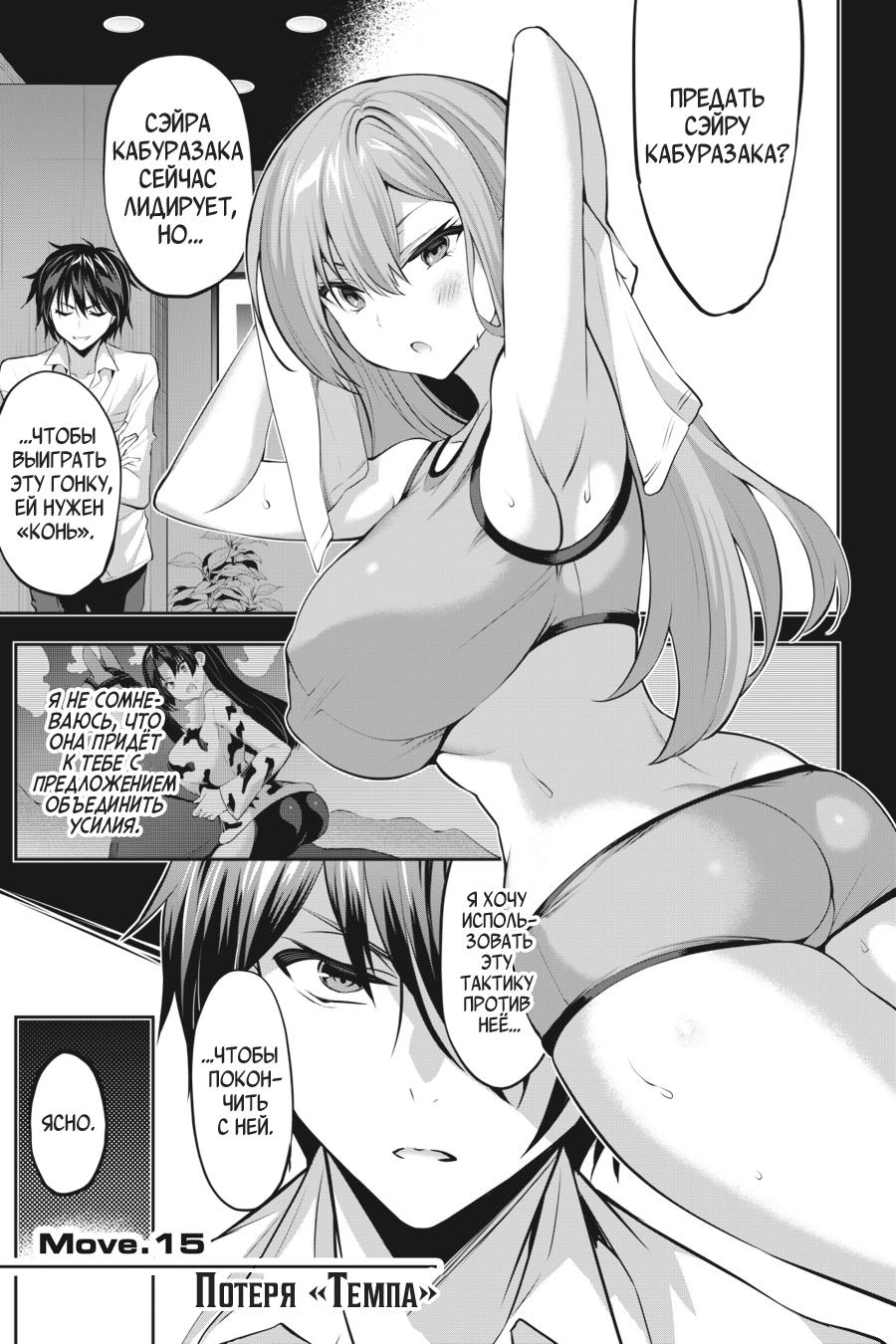 Манга Стратегические любовники - Глава 15 Страница 1