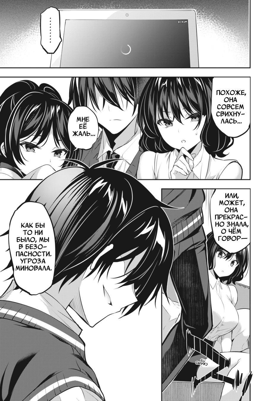 Манга Стратегические любовники - Глава 15 Страница 19