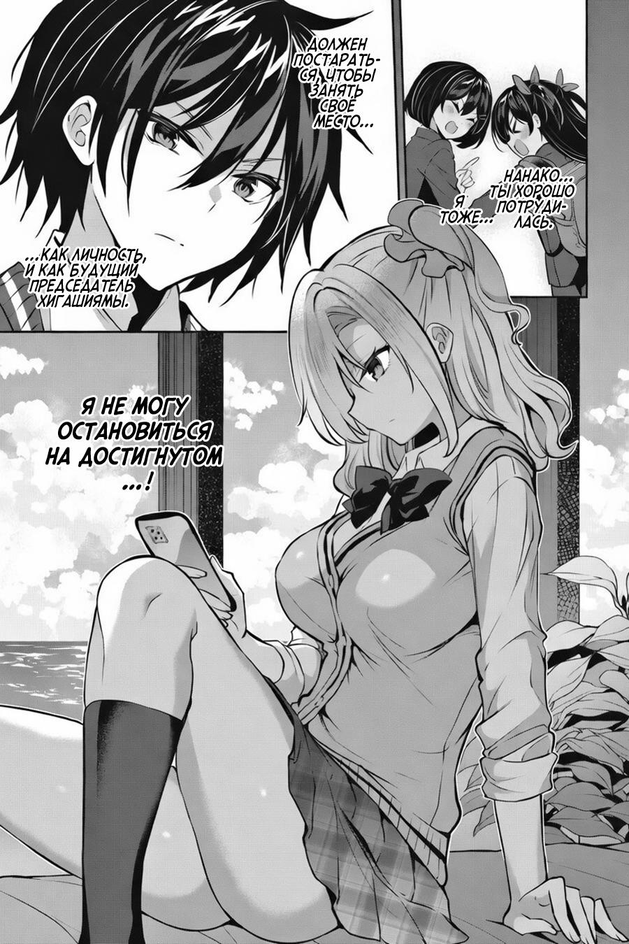 Манга Стратегические любовники - Глава 15 Страница 27