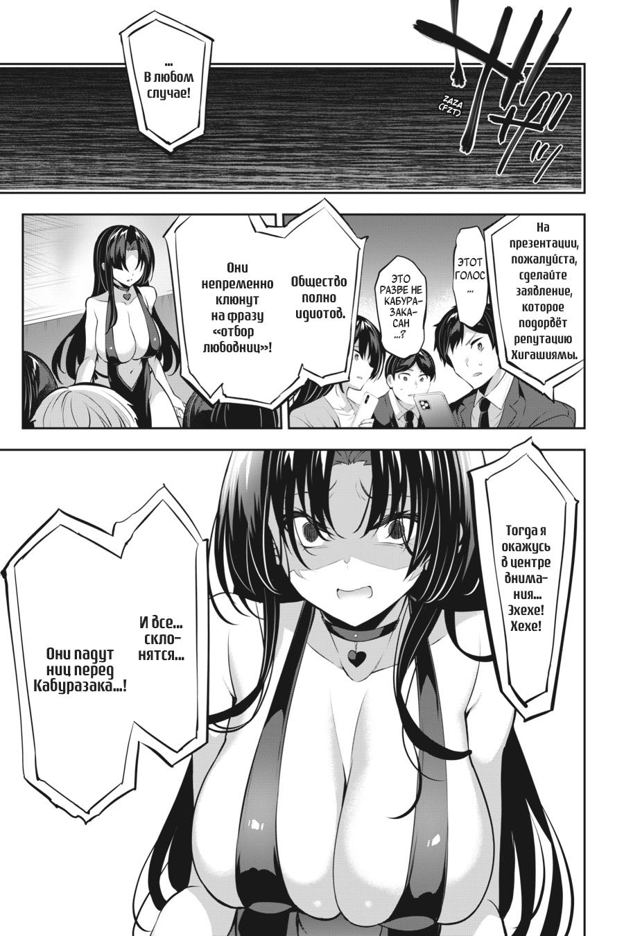 Манга Стратегические любовники - Глава 15 Страница 9