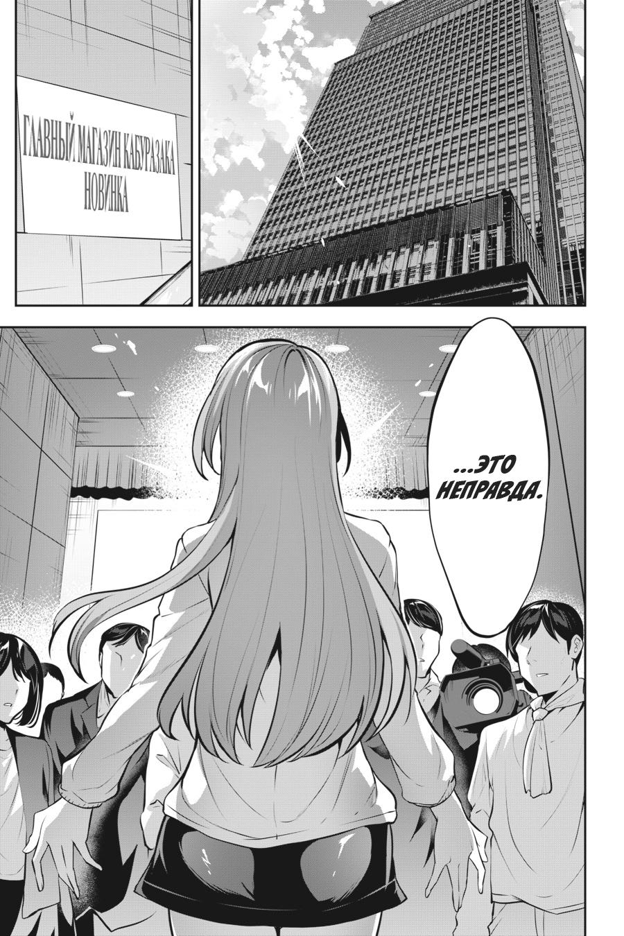 Манга Стратегические любовники - Глава 15 Страница 3