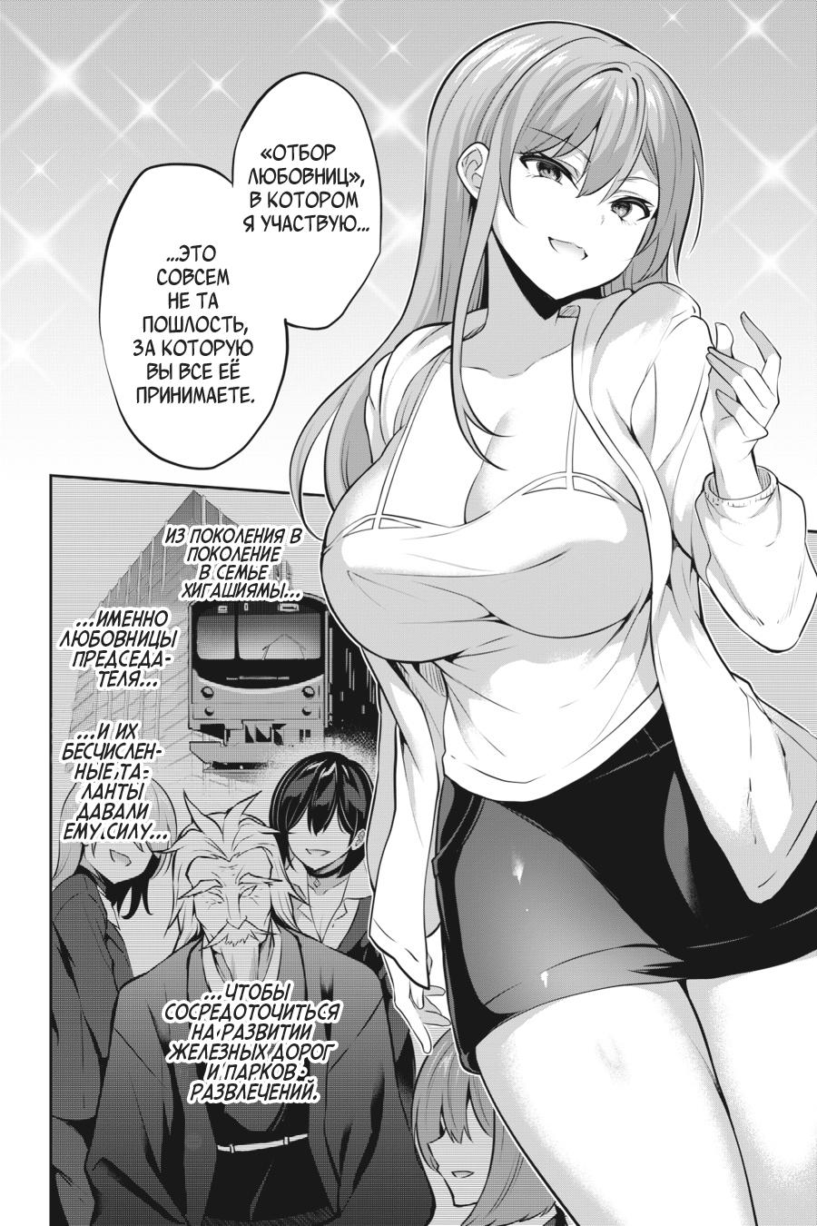 Манга Стратегические любовники - Глава 15 Страница 4