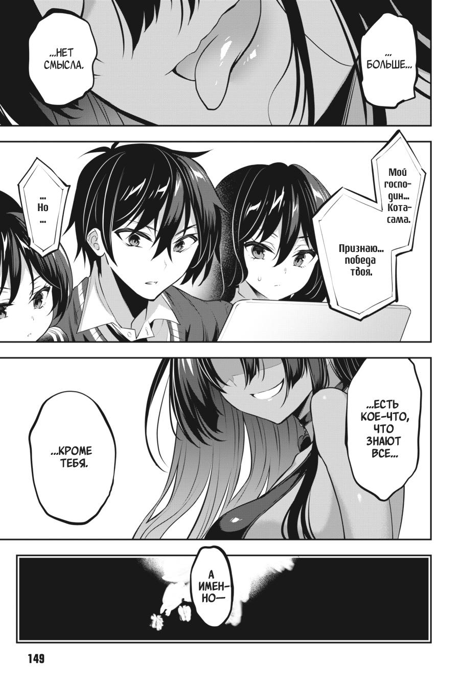 Манга Стратегические любовники - Глава 15 Страница 17