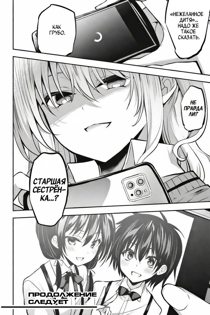 Манга Стратегические любовники - Глава 15 Страница 28