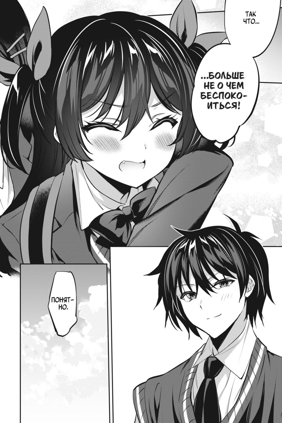 Манга Стратегические любовники - Глава 15 Страница 26