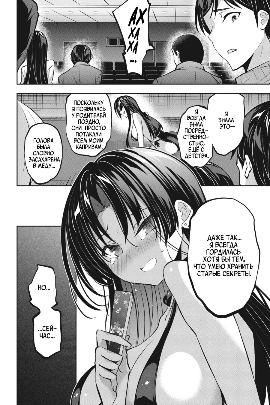 Манга Стратегические любовники - Глава 15 Страница 16