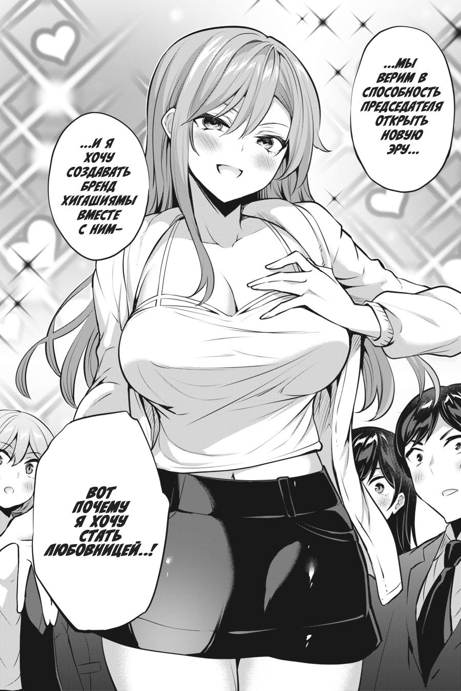 Манга Стратегические любовники - Глава 15 Страница 6