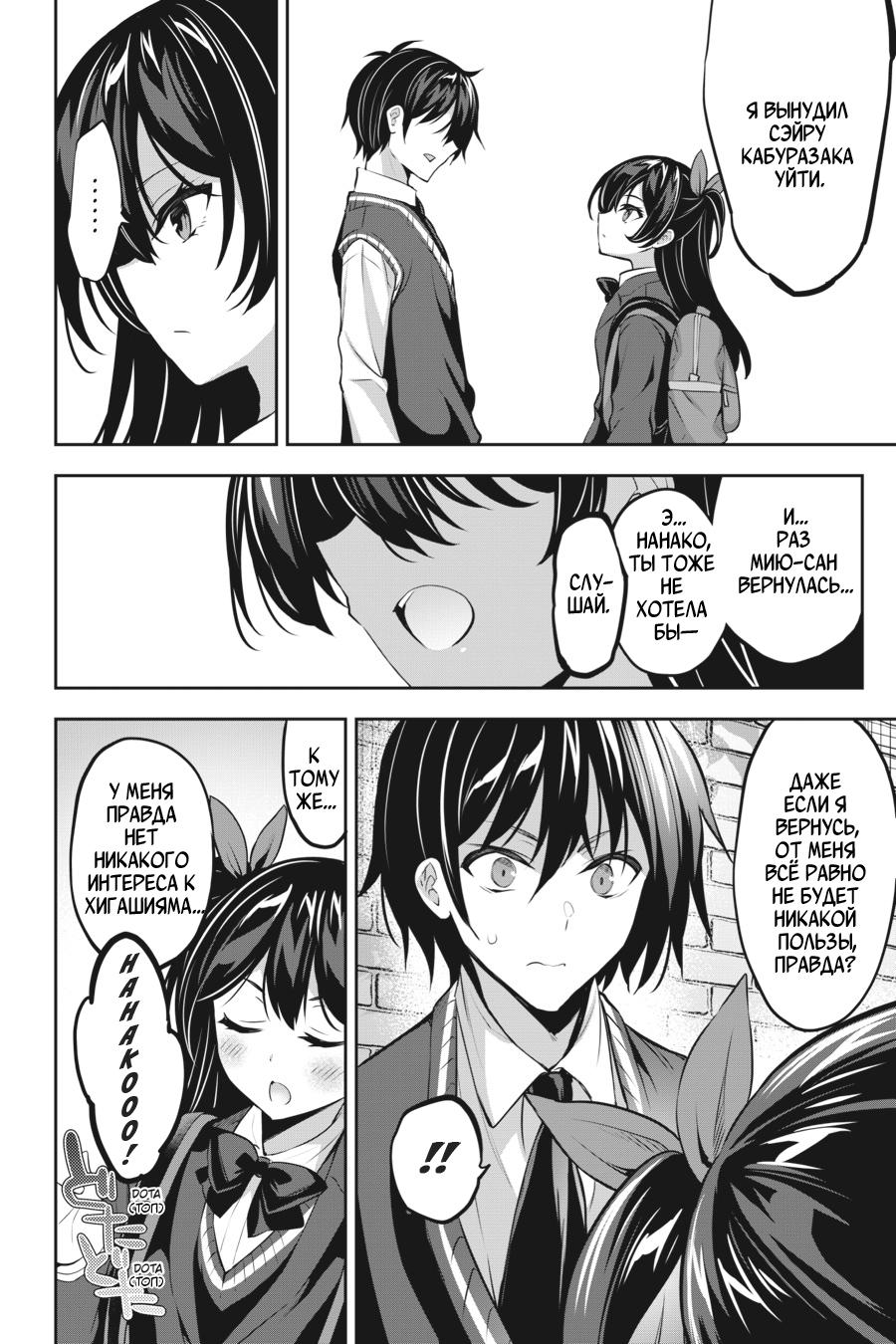 Манга Стратегические любовники - Глава 15 Страница 24