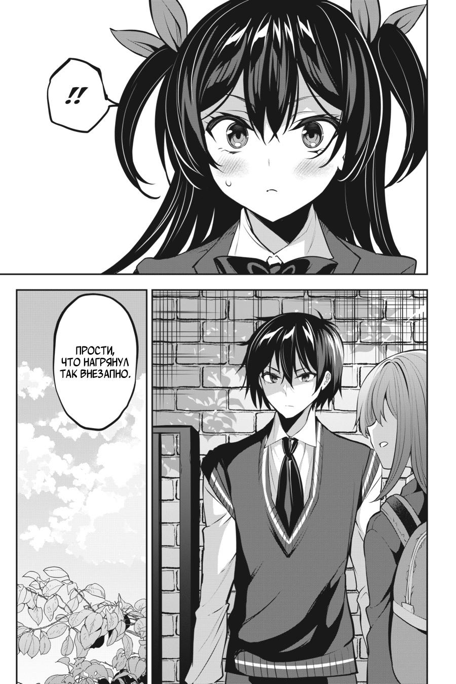 Манга Стратегические любовники - Глава 15 Страница 23